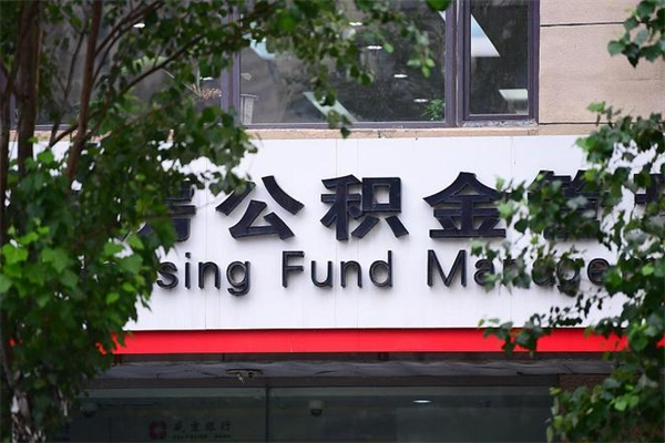 霍邱个人如何帮提公积金（帮提住房公积金）